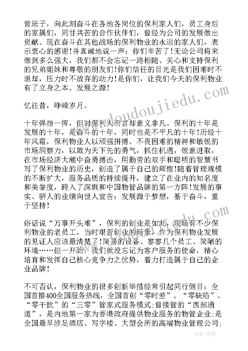 最新董事长周年庆典讲话稿 十周年庆典董事长致辞讲话稿(大全8篇)