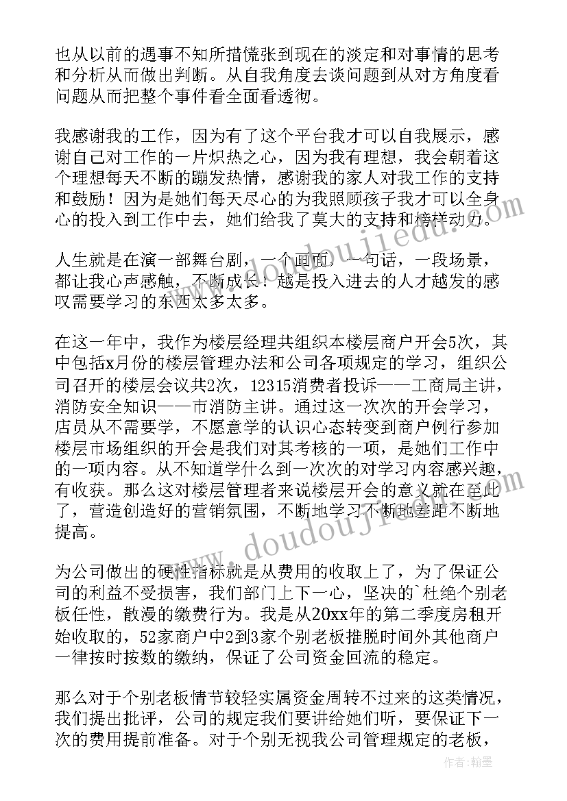 2023年商场客服年终总结 商场经理年终工作总结(通用13篇)