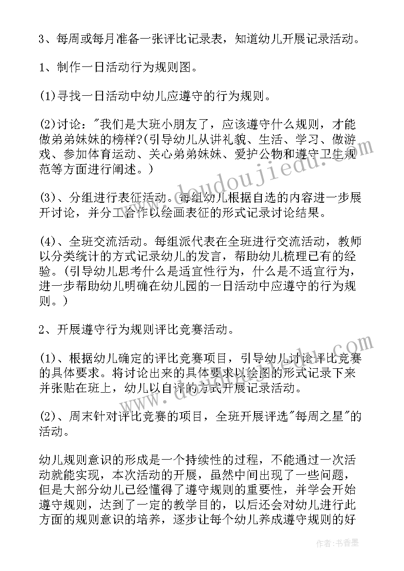 幼儿园社会规则教案详案(实用8篇)