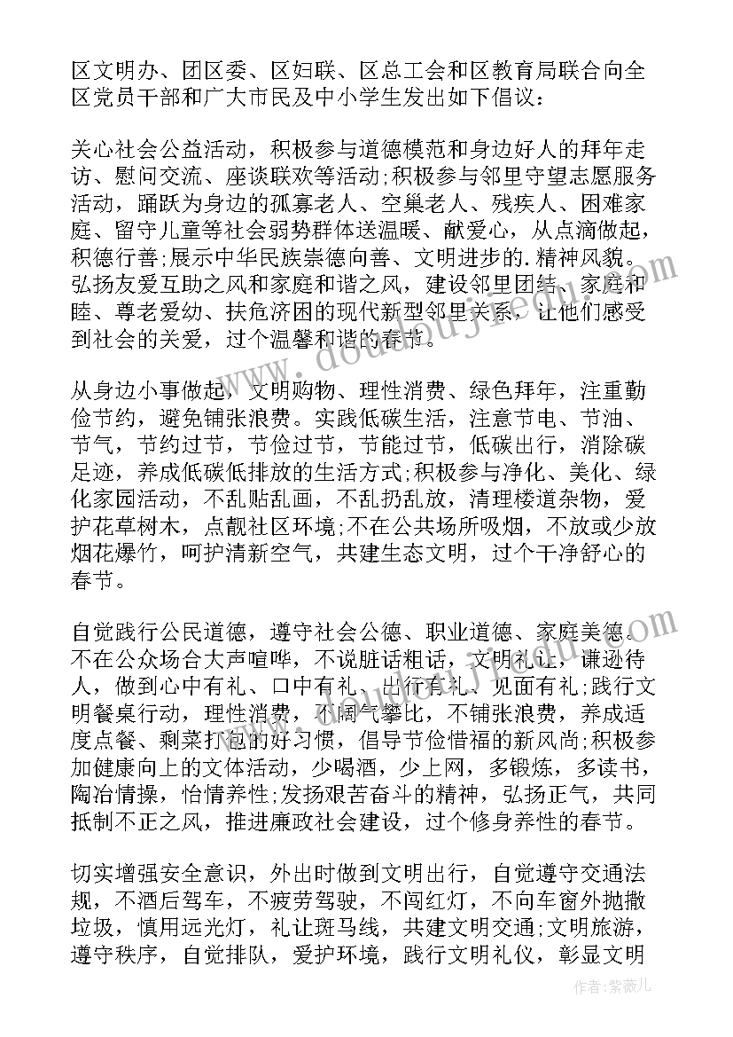 2023年元旦春节廉洁过节倡议书 春节文明廉洁过节倡议书(模板8篇)