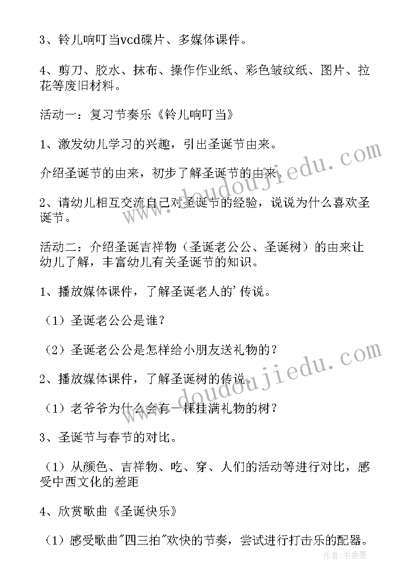 最新幼儿园圣诞节活动的方案(精选15篇)