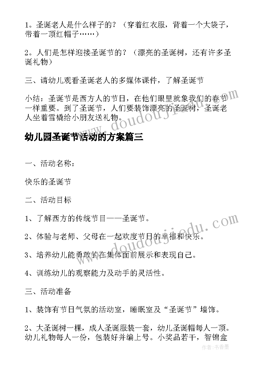 最新幼儿园圣诞节活动的方案(精选15篇)