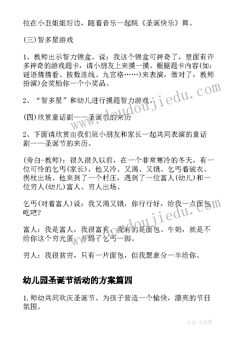 最新幼儿园圣诞节活动的方案(精选15篇)