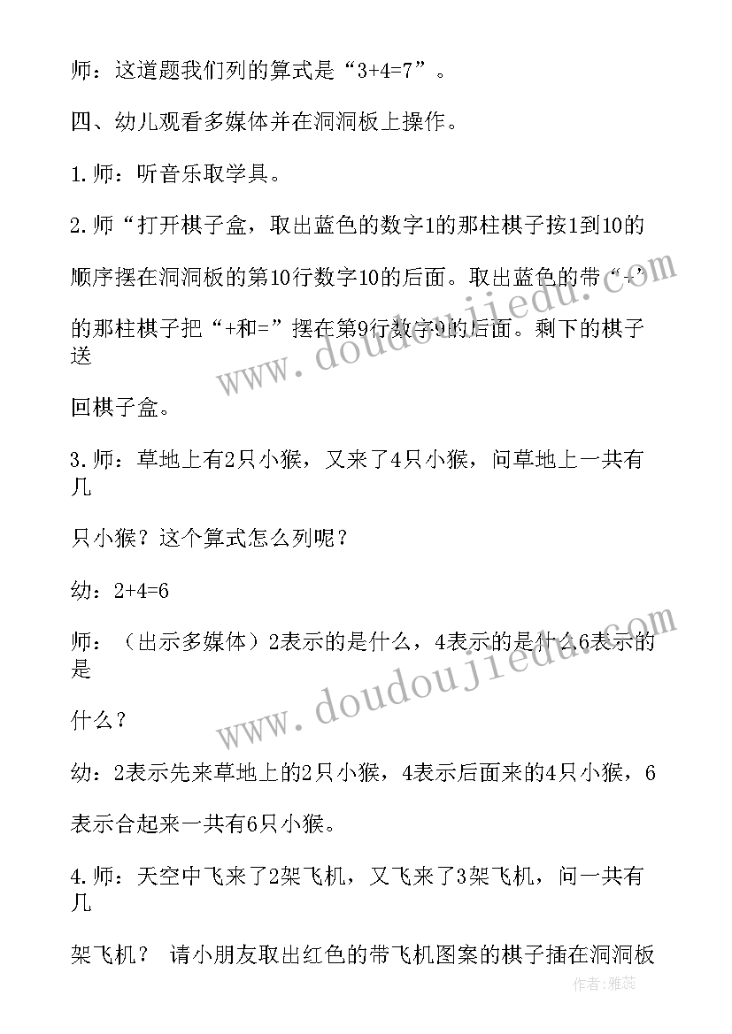 最新万以内的加法的教案(精选16篇)