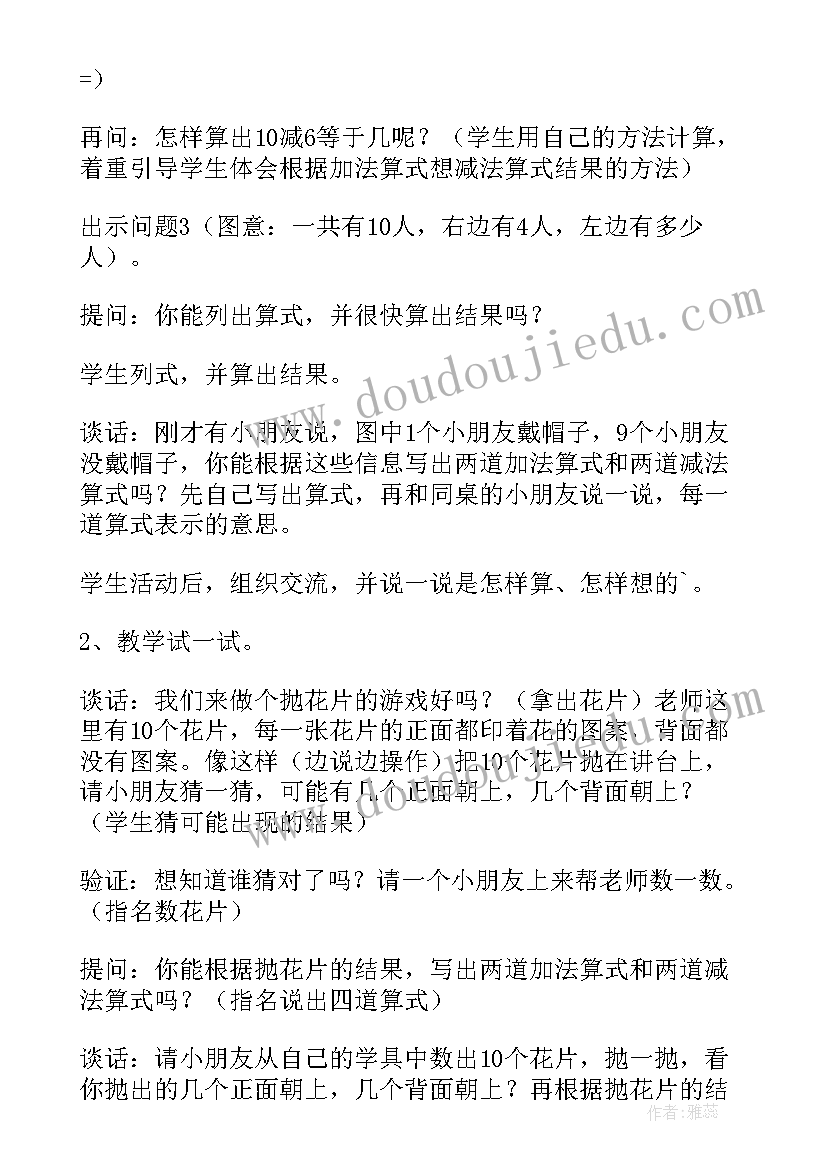 最新万以内的加法的教案(精选16篇)