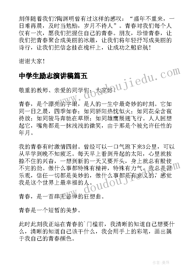 最新中学生励志演讲稿 中学生青春励志演讲稿(优秀13篇)