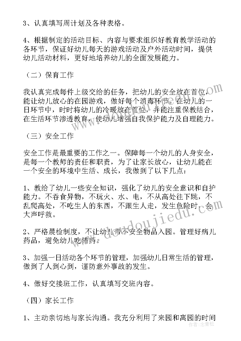 最新春季幼儿园中班教师个人工作总结(模板15篇)