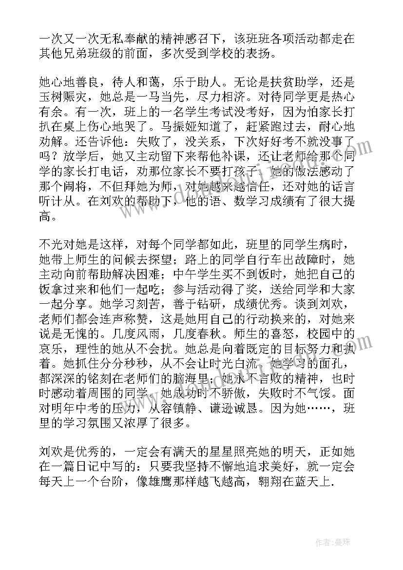 最新市级学生干部主要事迹材料 学生干部事迹材料(实用10篇)