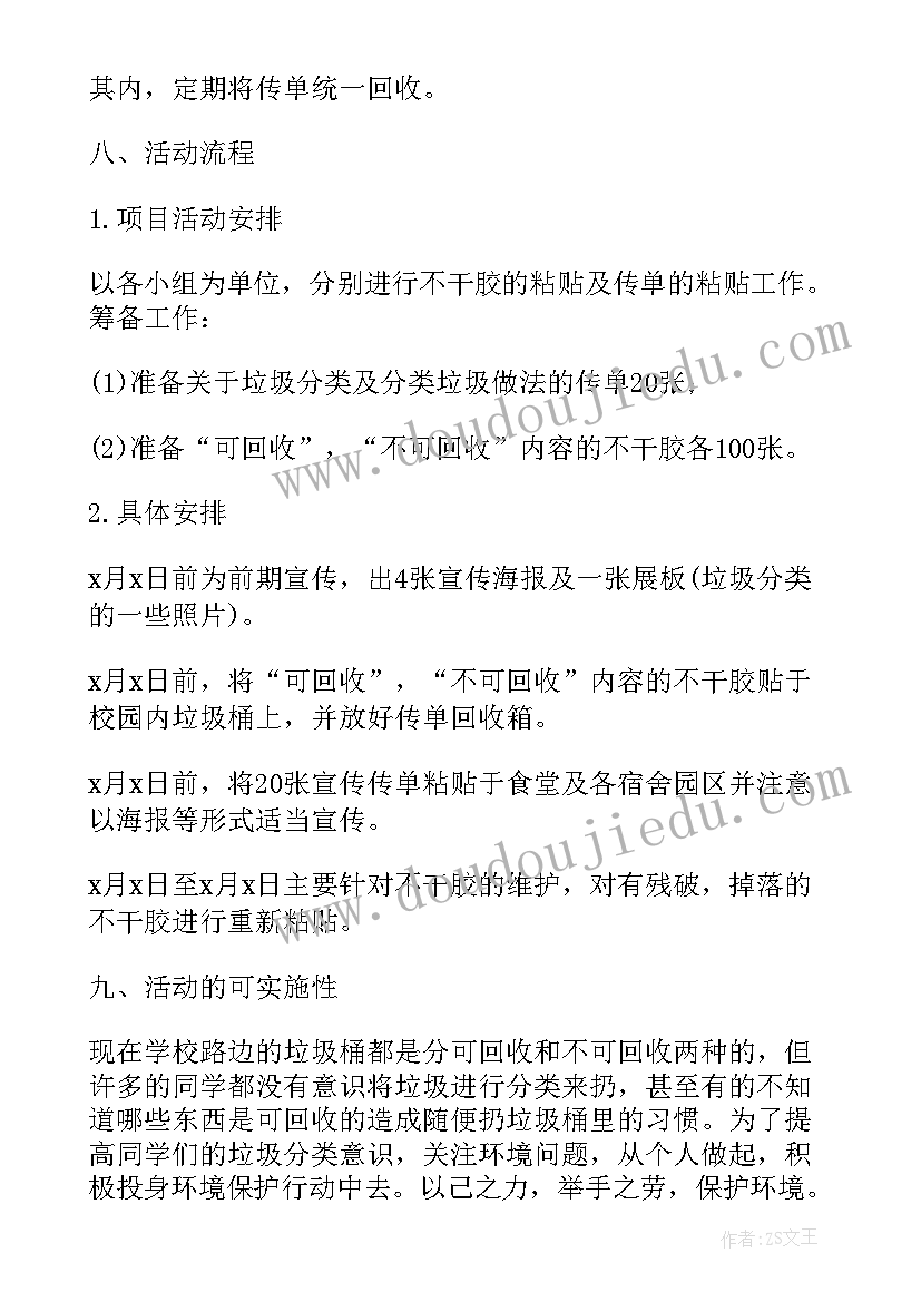 垃圾分类活动策划方案做(汇总11篇)