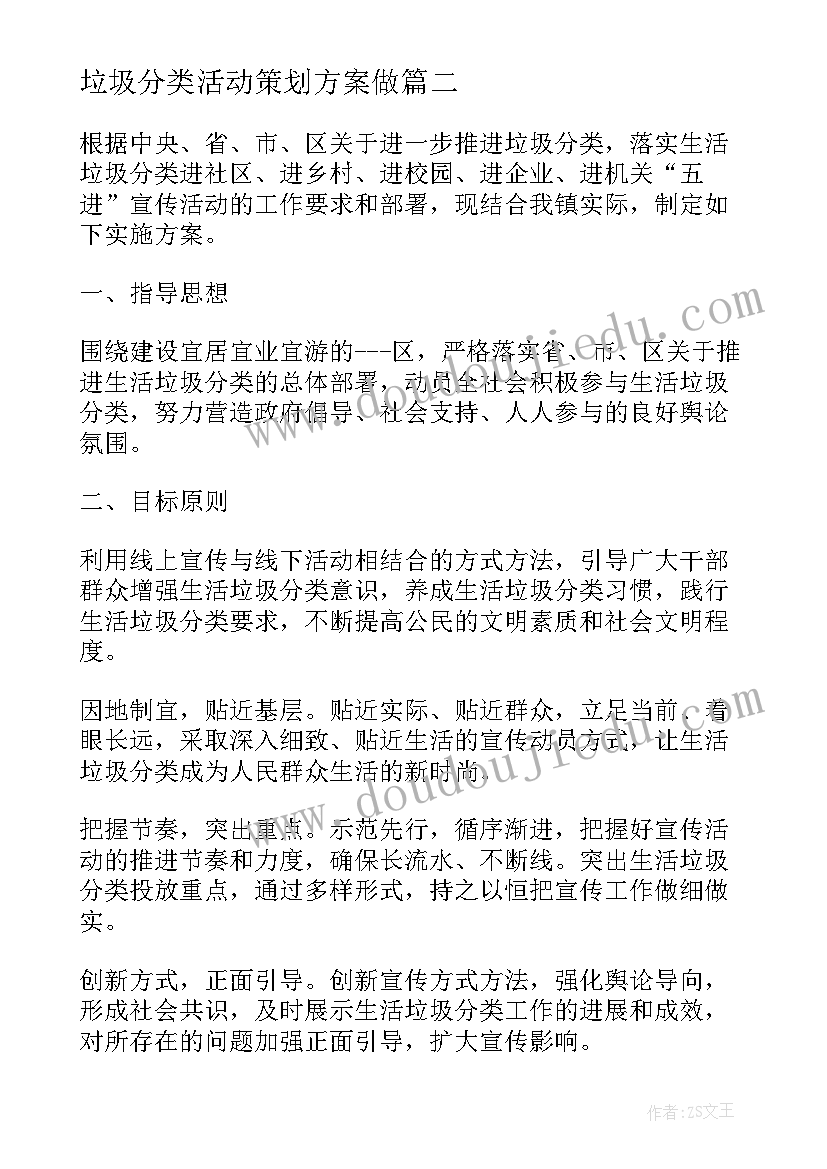 垃圾分类活动策划方案做(汇总11篇)