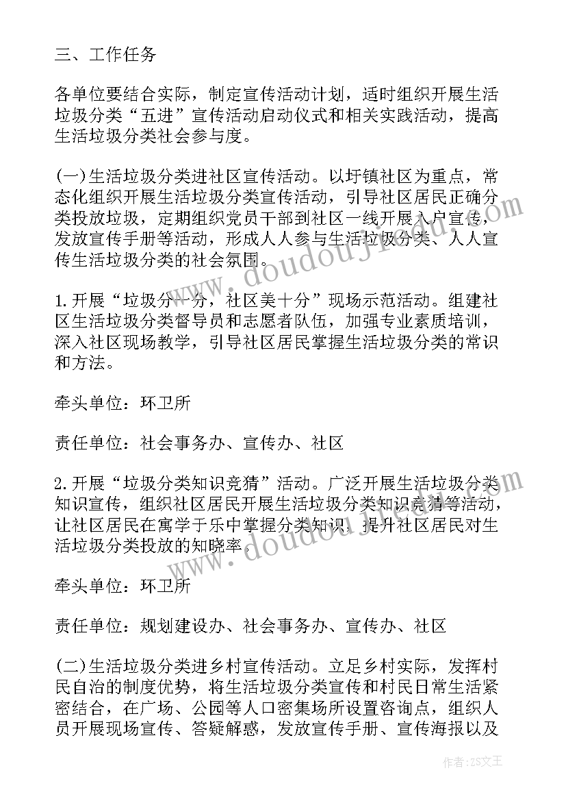 垃圾分类活动策划方案做(汇总11篇)