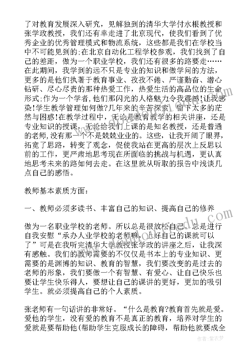 2023年教师集训心得体会美文 教师暑期集训心得体会(精选8篇)