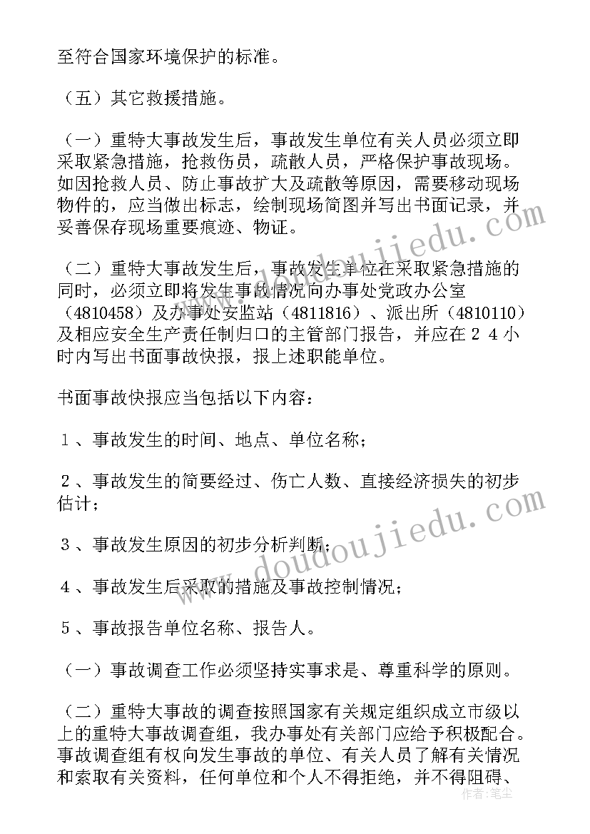 最新餐饮业安全生产实施方案(优质10篇)