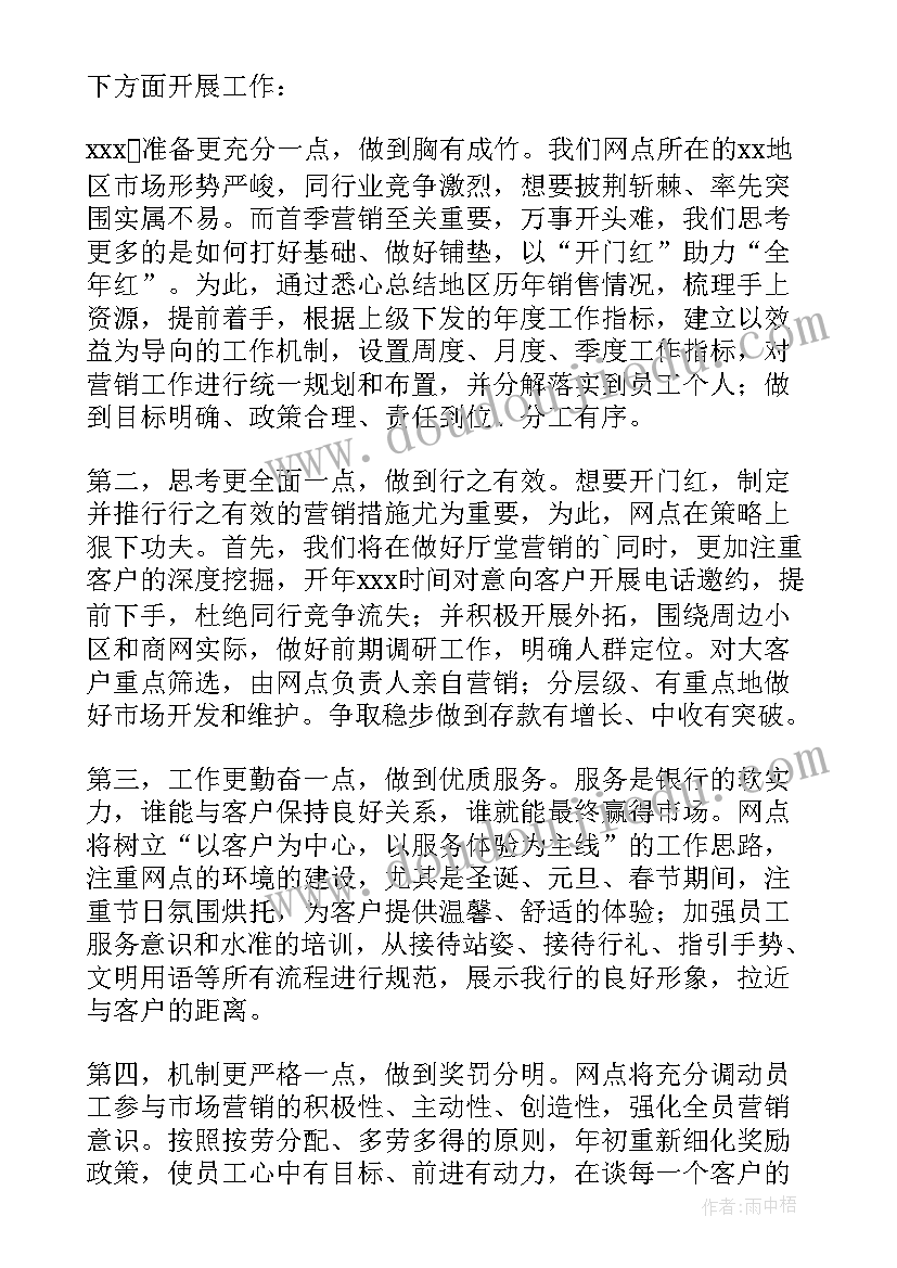 最新银行开门红表态发言稿 开门红专题之银行开门红表态发言稿(实用8篇)