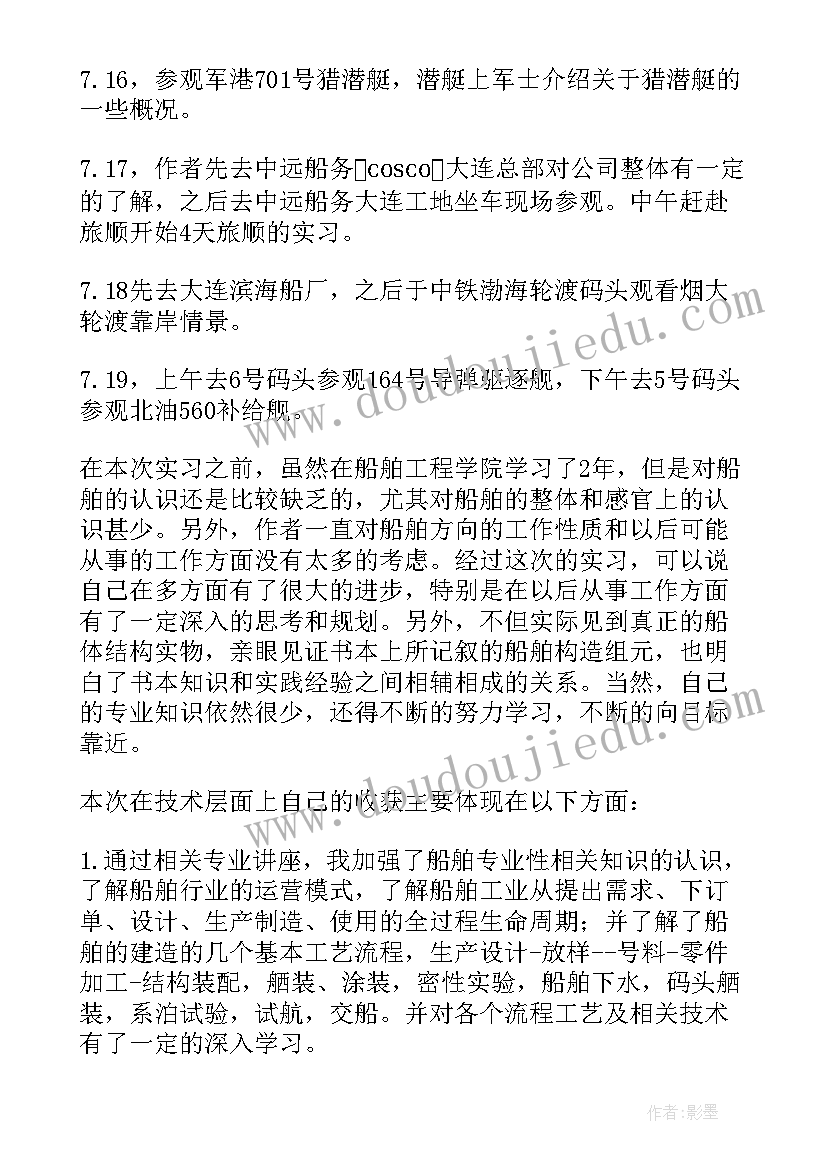 最新船舶实训报告总结八百字(模板8篇)