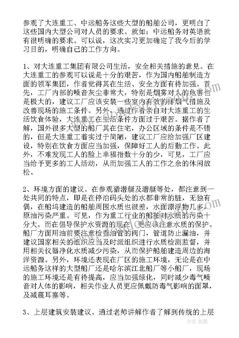 最新船舶实训报告总结八百字(模板8篇)