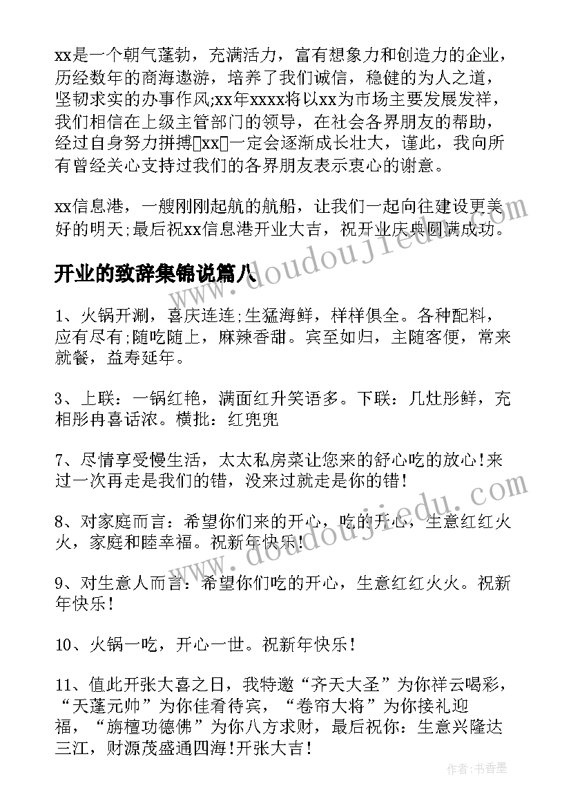 开业的致辞集锦说 开业庆典致辞集锦(优秀8篇)