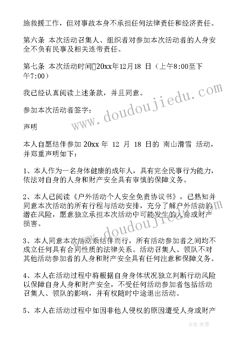 最新个人安全免责的协议书(通用8篇)