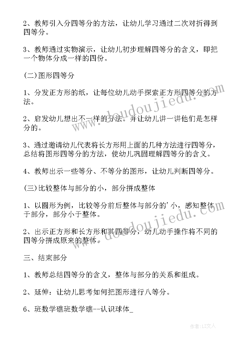 四等分教案大班教案 大班数学教案图形四等分反思(大全9篇)