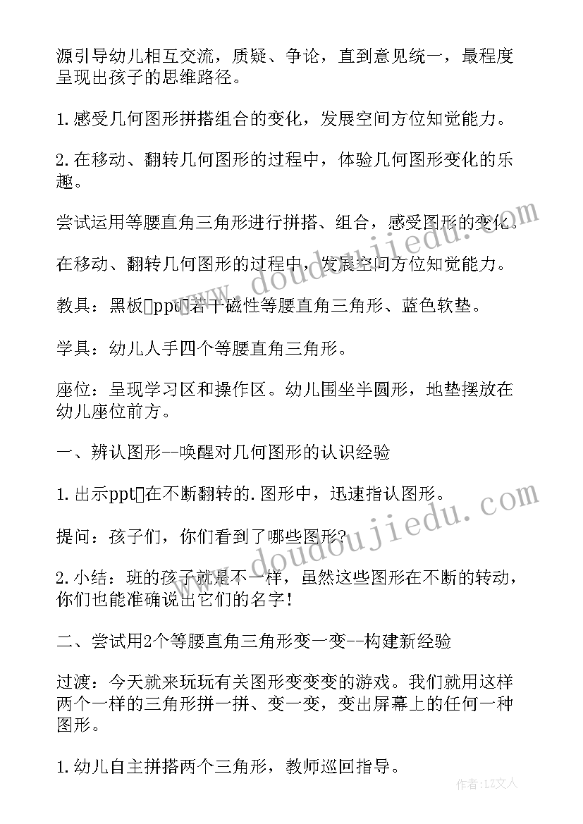 四等分教案大班教案 大班数学教案图形四等分反思(大全9篇)