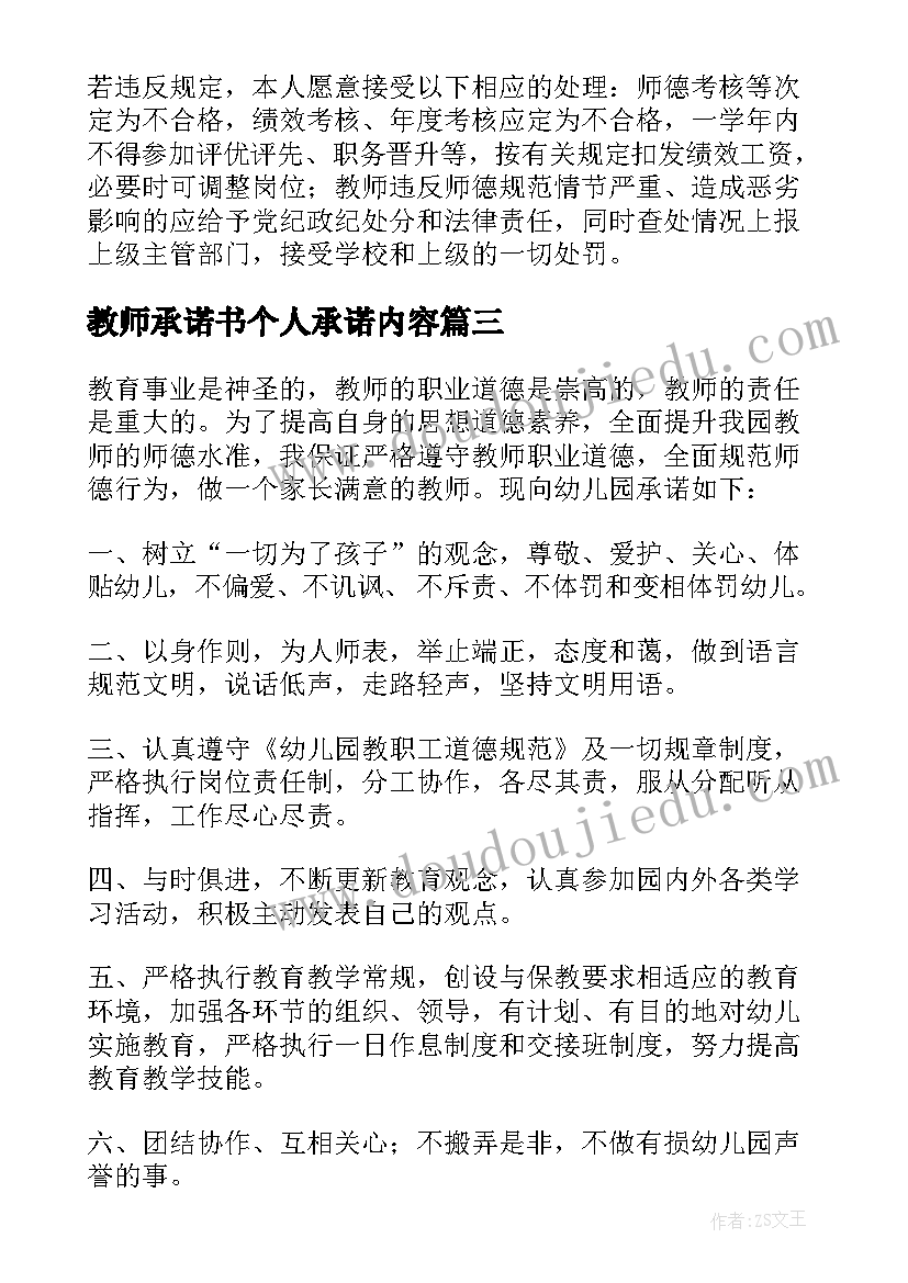 最新教师承诺书个人承诺内容 实用教师承诺书集锦(通用8篇)