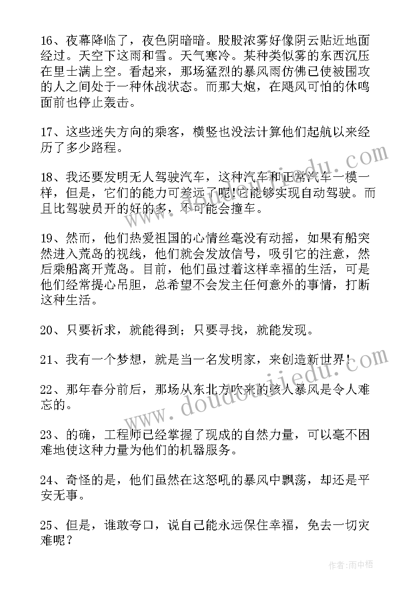 最新倾城之恋好词好句好段 丑小鸭读书笔记摘抄好词好句及感悟赏析(精选11篇)