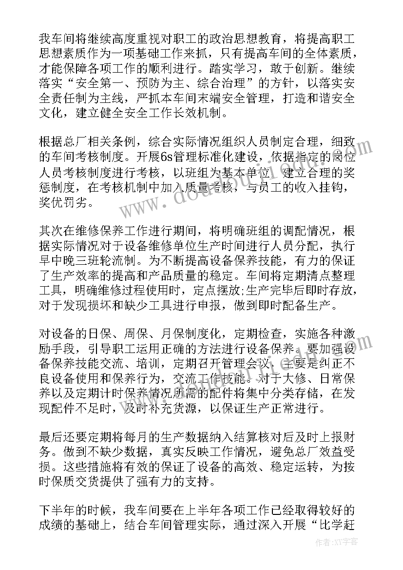 生产工作计划(汇总8篇)