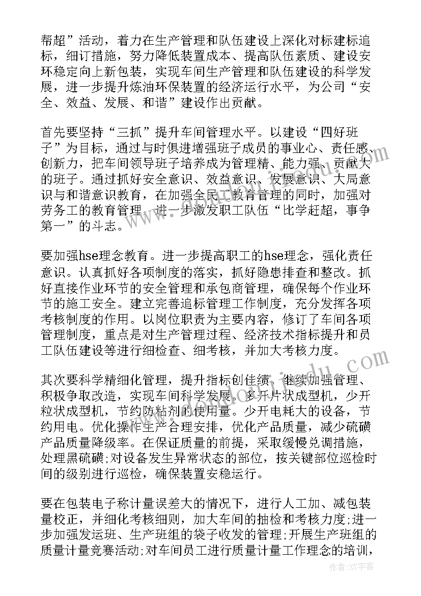 生产工作计划(汇总8篇)