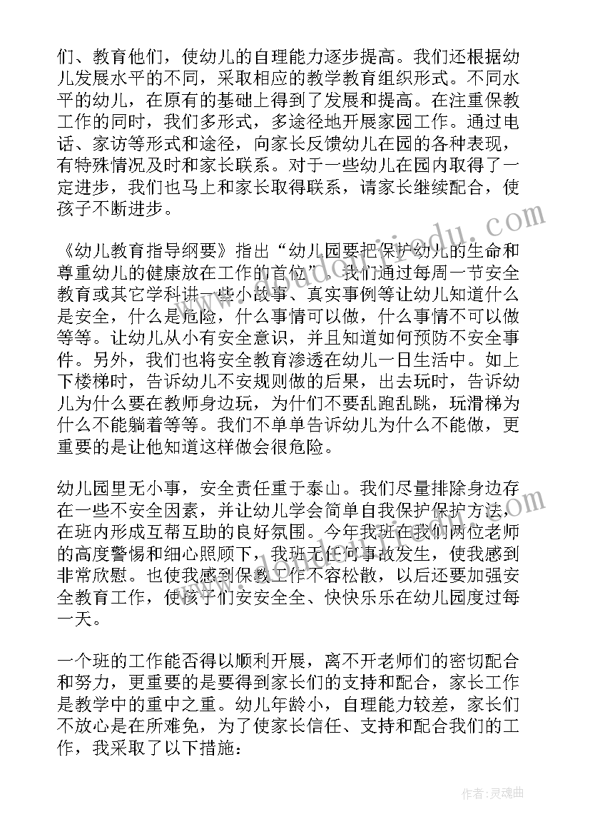 幼儿园中班教学工作总结(大全12篇)