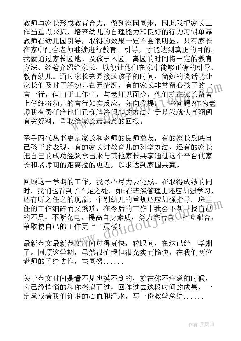 幼儿园中班教学工作总结(大全12篇)