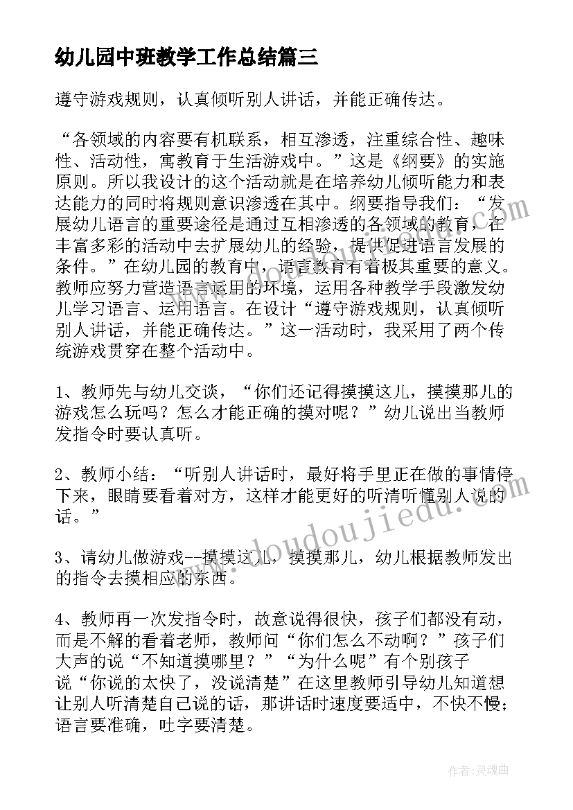 幼儿园中班教学工作总结(大全12篇)