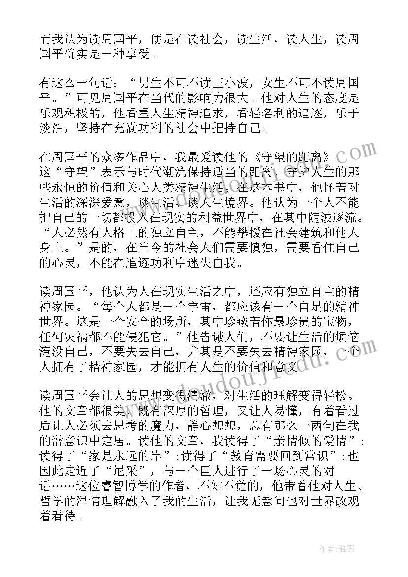 守望的距离读后感(精选8篇)