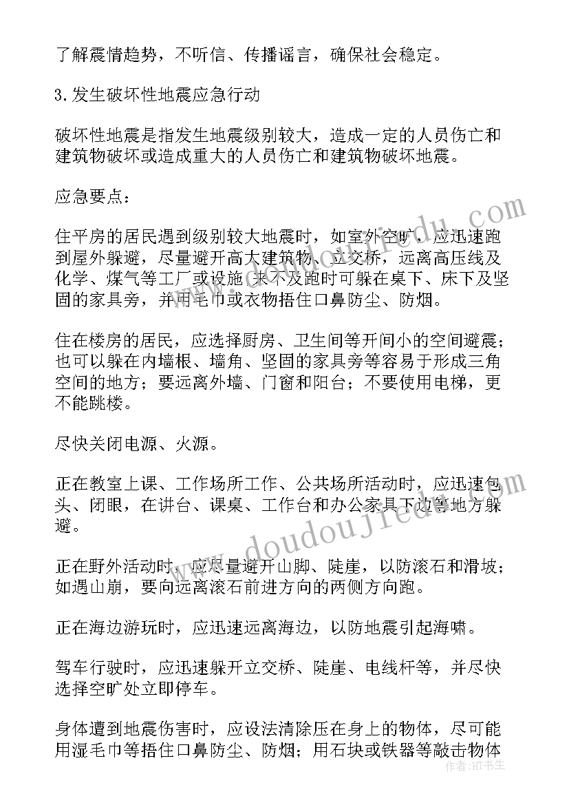 防灾减灾日国旗下的讲话(大全13篇)