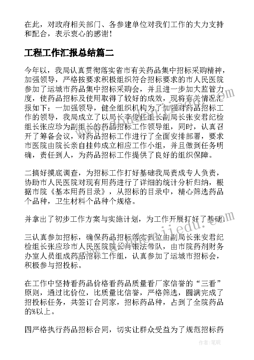 2023年工程工作汇报总结 工程监理工作汇报(汇总8篇)