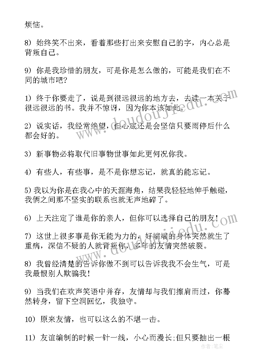 2023年伤感语录视频 友情经典伤感语录集锦(模板8篇)