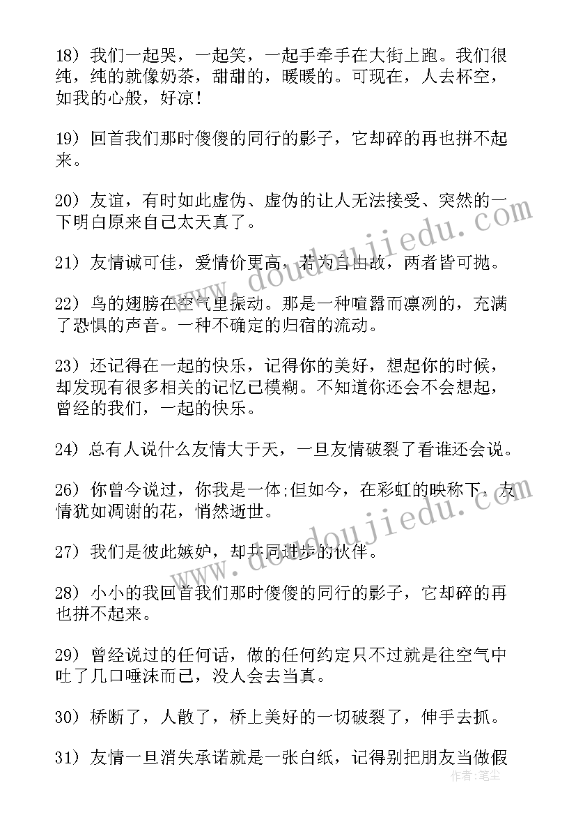 2023年伤感语录视频 友情经典伤感语录集锦(模板8篇)