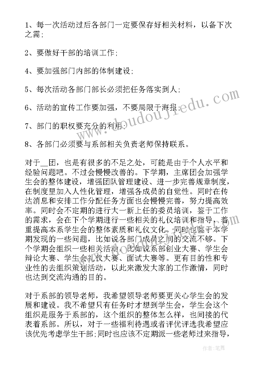 最新学生会部长学期末工作总结 学生会学期末工作总结(通用6篇)