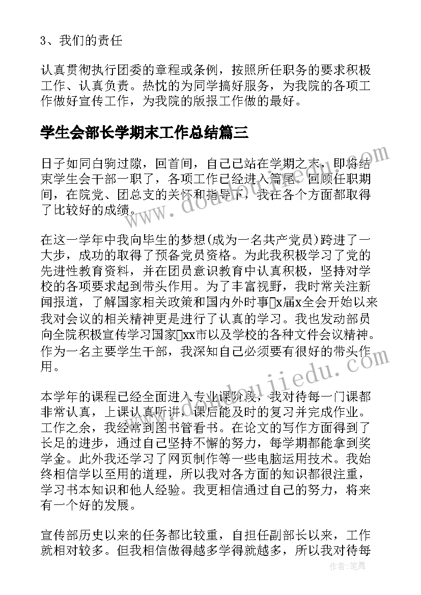 最新学生会部长学期末工作总结 学生会学期末工作总结(通用6篇)