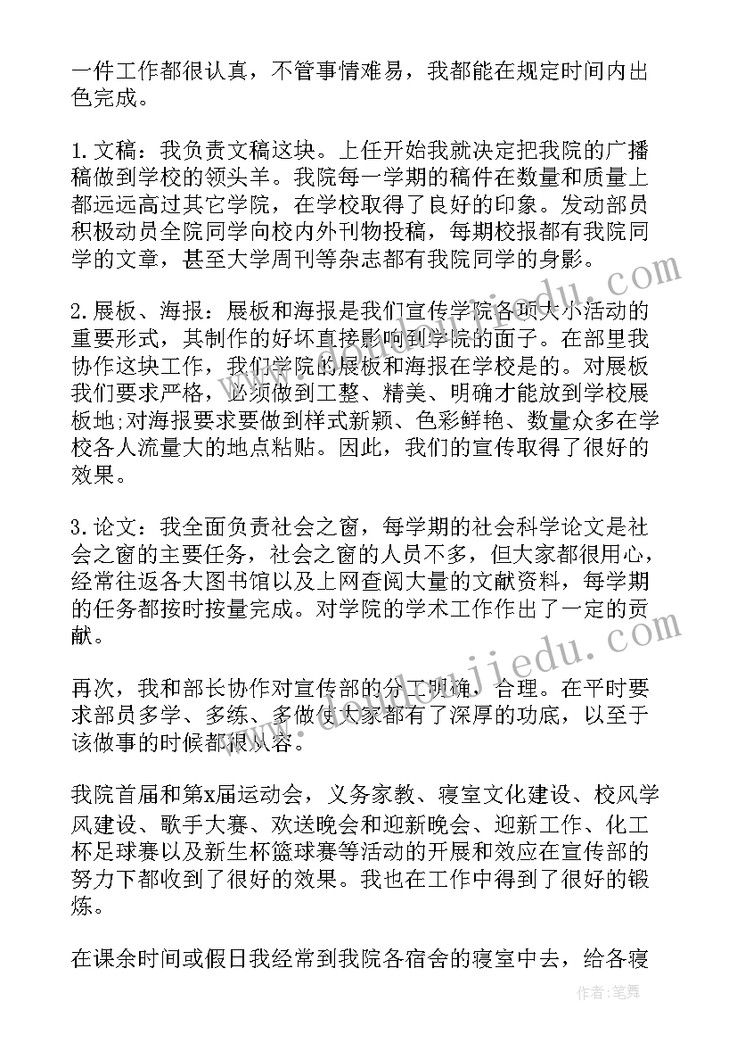 最新学生会部长学期末工作总结 学生会学期末工作总结(通用6篇)