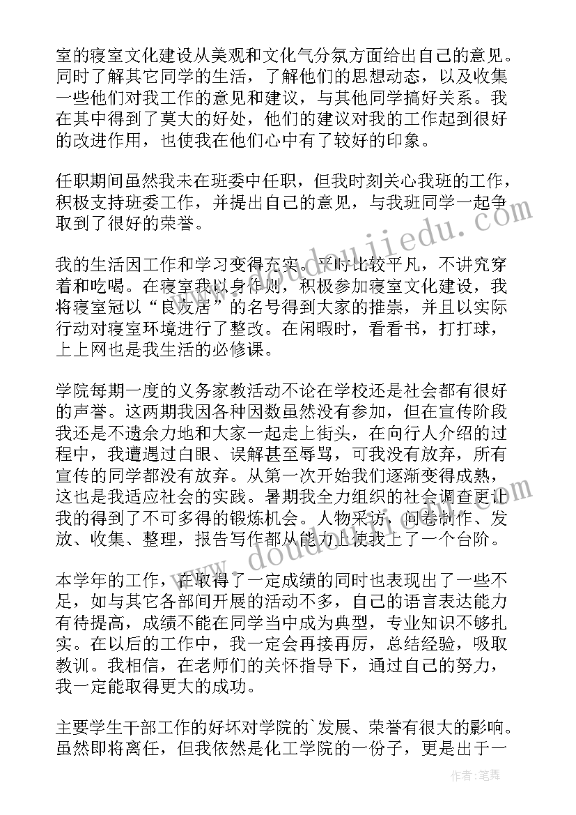 最新学生会部长学期末工作总结 学生会学期末工作总结(通用6篇)