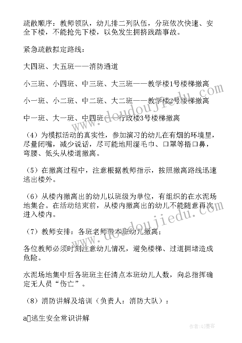 2023年幼儿园防震逃生演练活动方案 幼儿园消防逃生演练方案(实用8篇)