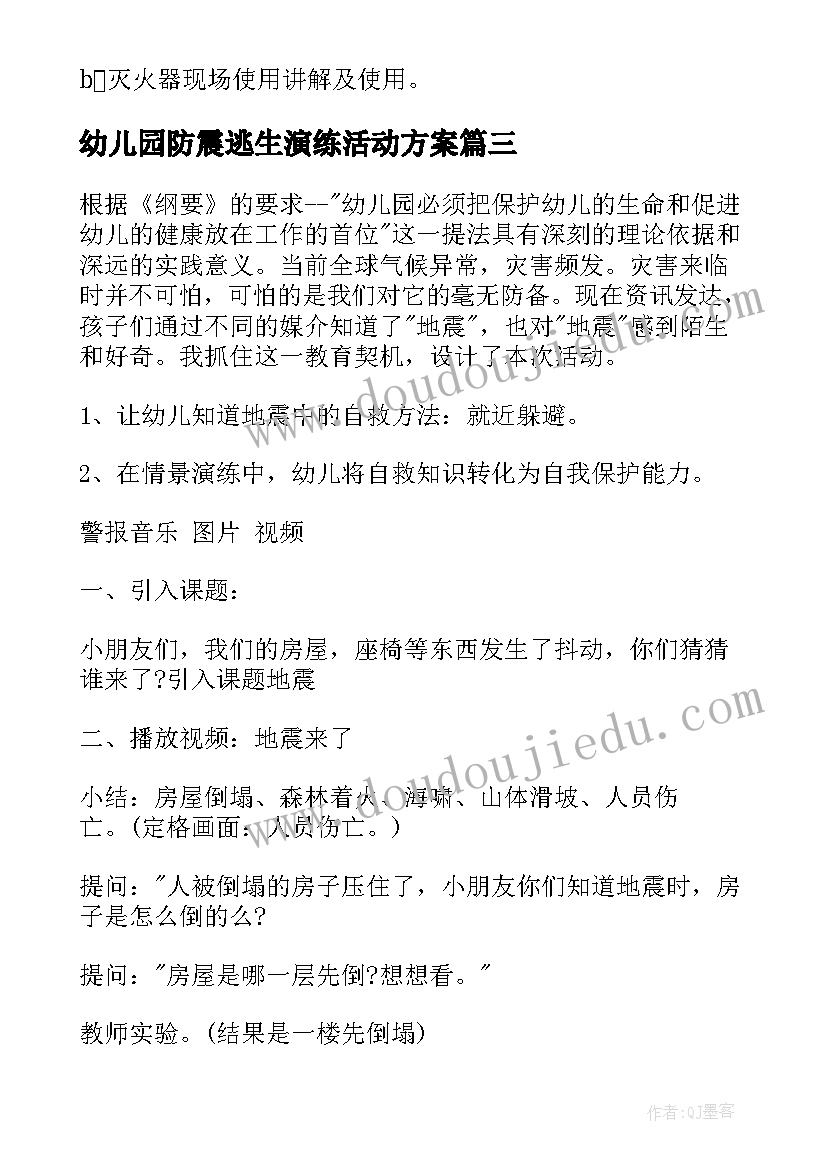 2023年幼儿园防震逃生演练活动方案 幼儿园消防逃生演练方案(实用8篇)