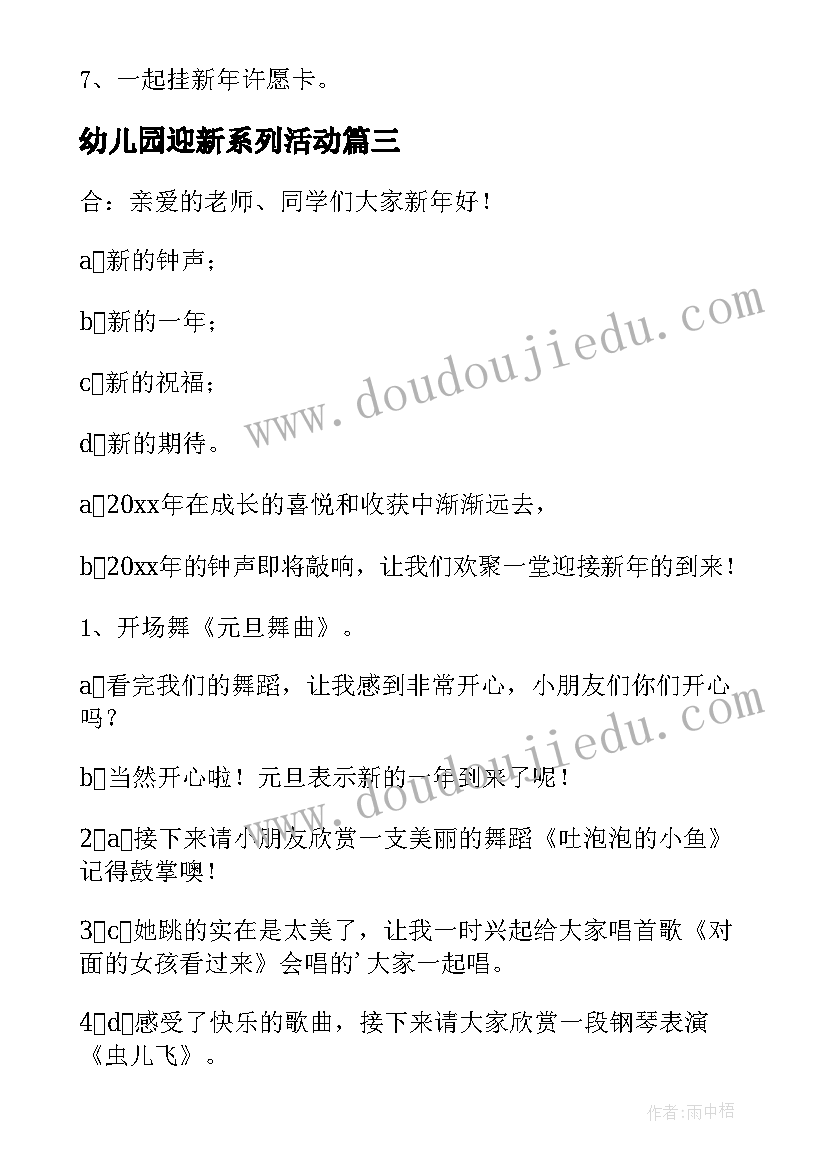 最新幼儿园迎新系列活动 幼儿园迎新年活动方案(大全15篇)