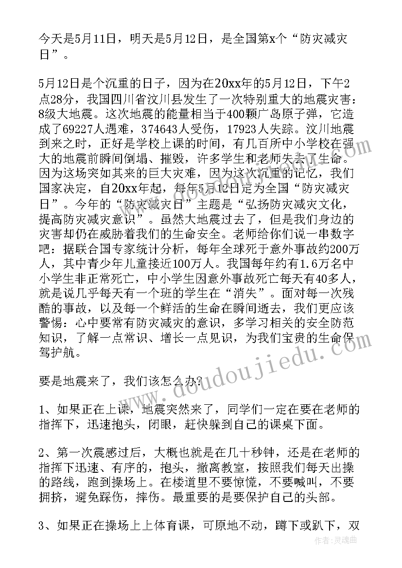 防灾减灾日活动讲话稿 防灾减灾日咨询活动讲话稿(模板6篇)