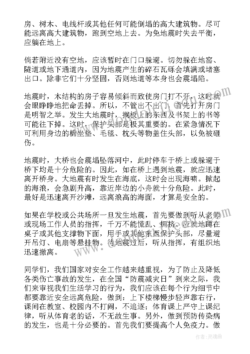 防灾减灾日活动讲话稿 防灾减灾日咨询活动讲话稿(模板6篇)