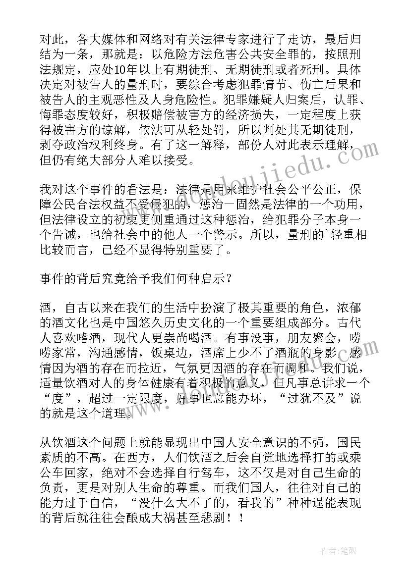 2023年拒绝酒驾文明出行承诺书 拒绝酒驾安全出行心得体会(优质8篇)