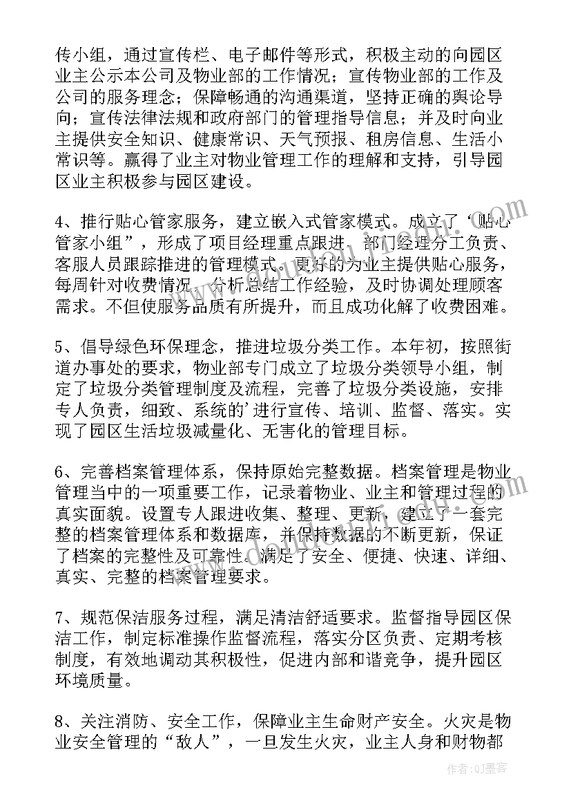 2023年物业安保经理年终工作总结(精选18篇)