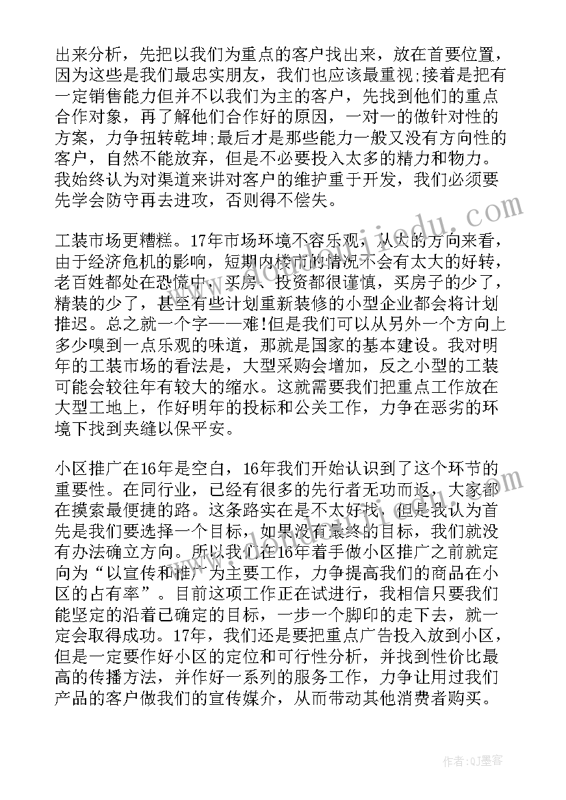 2023年物业安保经理年终工作总结(精选18篇)