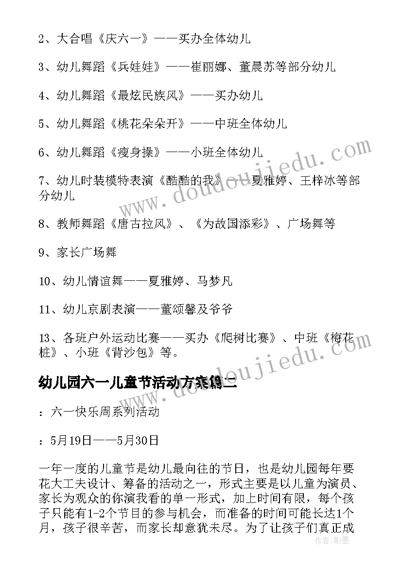 幼儿园六一儿童节活动方案(实用7篇)