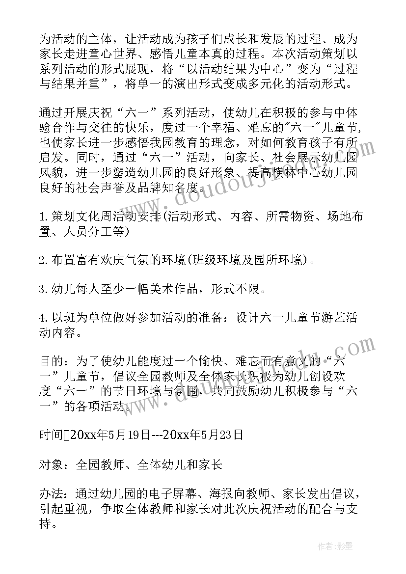 幼儿园六一儿童节活动方案(实用7篇)